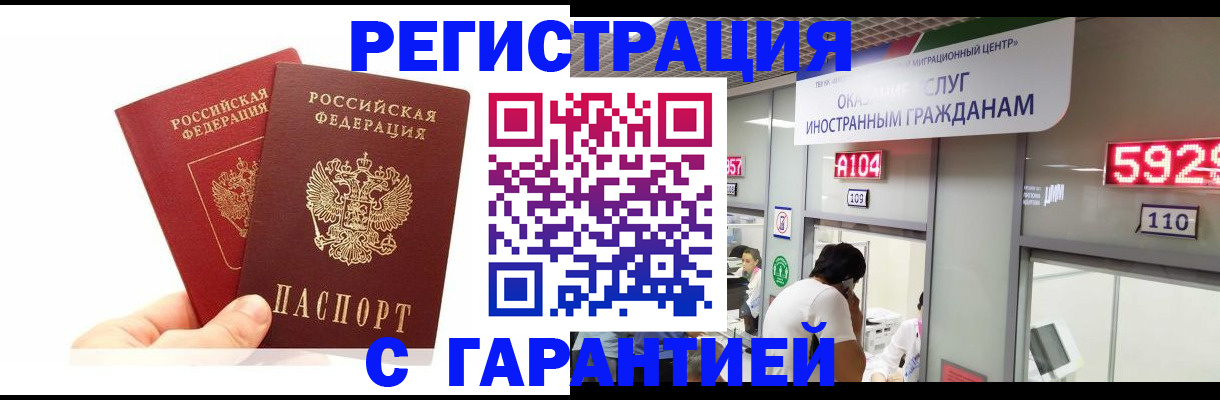 временная регистрация 2025 в Покачах