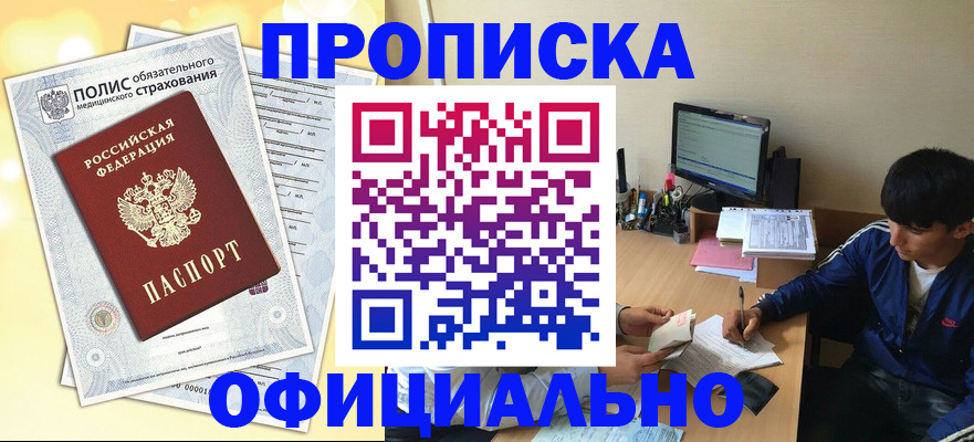временная регистрация адрес в Покачах