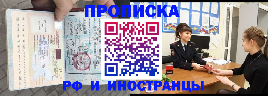 прописка законно в Покачах