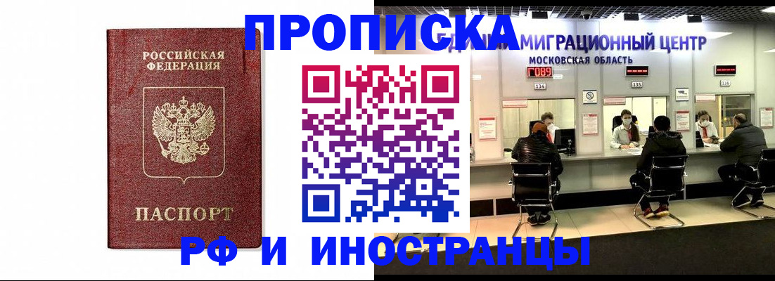 временная регистрация гарантия в Покачах